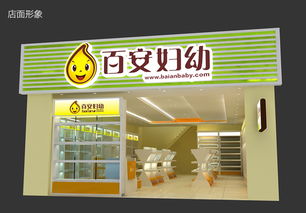 百安妇幼用品 零售 购物中心 品牌整合设计 全案设计 阳拓品牌