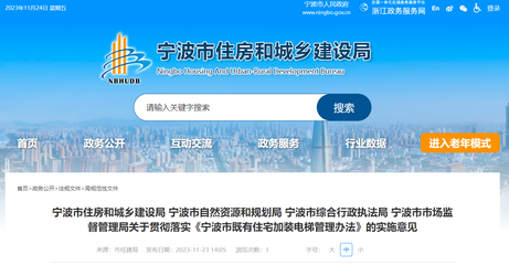 助力居民“一键回家” 宁波市加装电梯新规发布