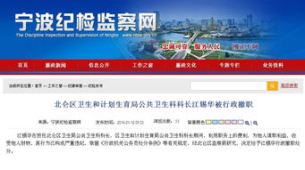 宁波市纪委通报五则处分 江北区住建局副局长杨军被双开