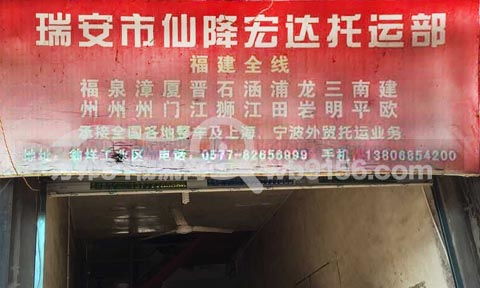 温州到南平物流专线 宏达托运