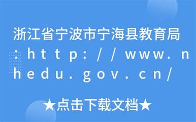 宁海教育网站建设怎么样下载_舟山网站建设联系方式(2025年02月测评)