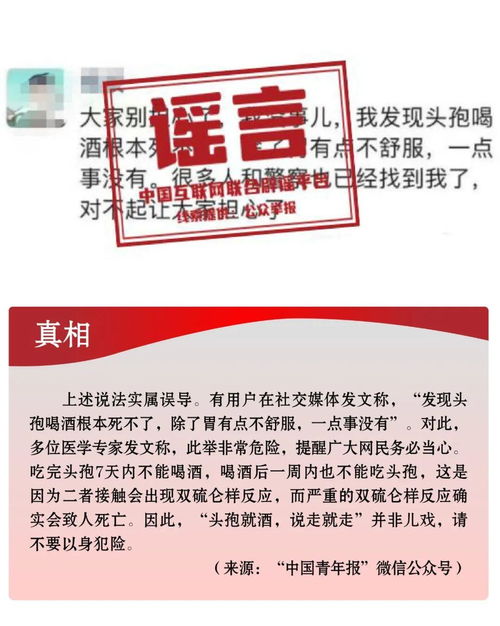 中国互联网联合辟谣平台2024年2月辟谣榜