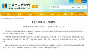 宁波到金华最快89分钟 金甬铁路初步设计获批,途经这9个站有没有经过你家门口