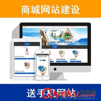 响应式商城网站建设赠送手机购物网站|宁波网站建设|购物网站制作-宁波捷西网络科技提供响应式商城网站建设赠送手机购物网站|宁波网站建设|购物网站制作的相关介绍、产品、服务、图片、价格宁波捷西网络科技、网站建设;网站制作;网站设计;宁波网站建设;网站改版;网页设计;网站制作公司;网页制作;宁波网络公司