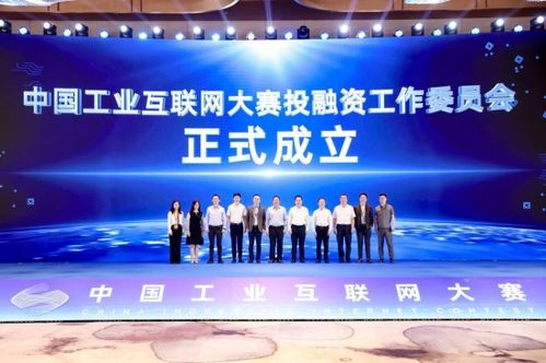 第五届中国工业互联网大赛开幕式暨第四届中国工业互联网大赛颁奖仪式在宁波圆满举行