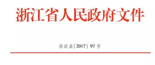 重磅 省政府批复 以梅山新区为核心载体,设立宁波 一带一路 建设综合试验区