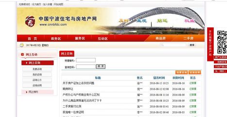 宁波软件开发公司-房产软件开发、网站建设