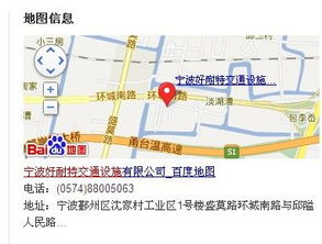 宁波好耐特交通设施公司地址在哪里 电话多少 是做什么的