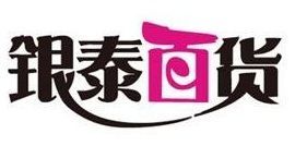放 价 何必等国庆,购物优惠马上享