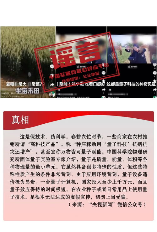 打击网络谣言 共建清朗家园 中国互联网联合辟谣平台2024年4月辟谣榜