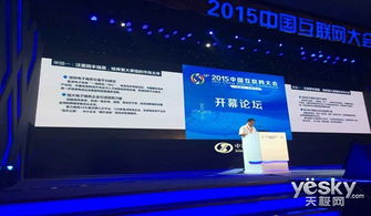 2015互联网大会 宁波市市长卢子跃主题演讲