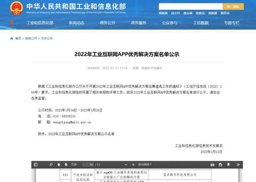 蓝卓成功入选工信部2022年工业互联网app优秀解决方案名单