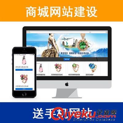 响应式商城网站建设赠送手机购物网站|宁波网站建设|购物网站制作-宁波捷西网络科技提供响应式商城网站建设赠送手机购物网站|宁波网站建设|购物网站制作的相关介绍、产品、服务、图片、价格宁波捷西网络科技、网站建设;网站制作;网站设计;宁波网站建设;网站改版;网页设计;网站制作公司;网页制作;宁波网络公司