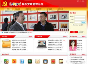 当 党建 遇到 互联网
