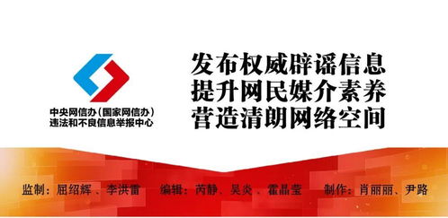 打击网络谣言 共建清朗家园 中国互联网联合辟谣平台2024年8月辟谣榜解析