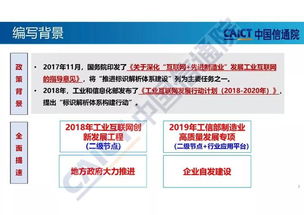 刘巍《工业互联网标识解析二级节点建设导则》解读及宁波网站建设经验分享